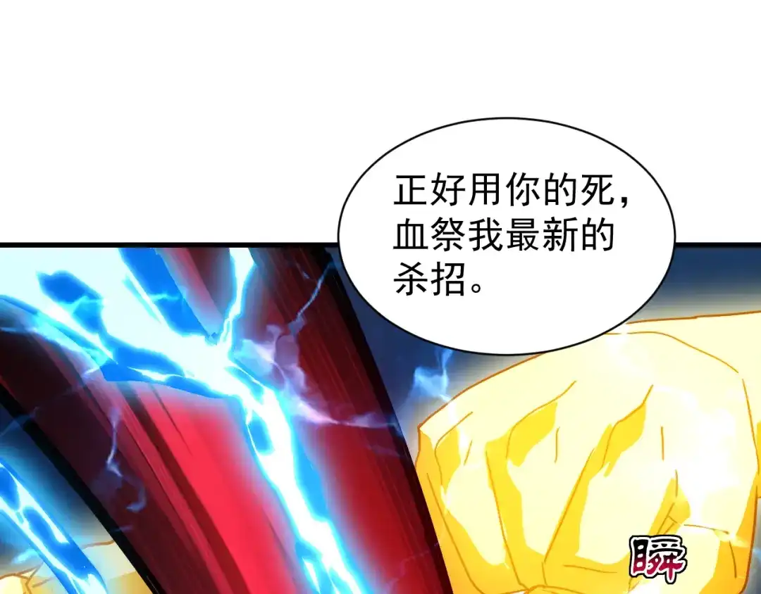 斧神：无敌之路 - 第013话 老罗阻路 - 第48张图