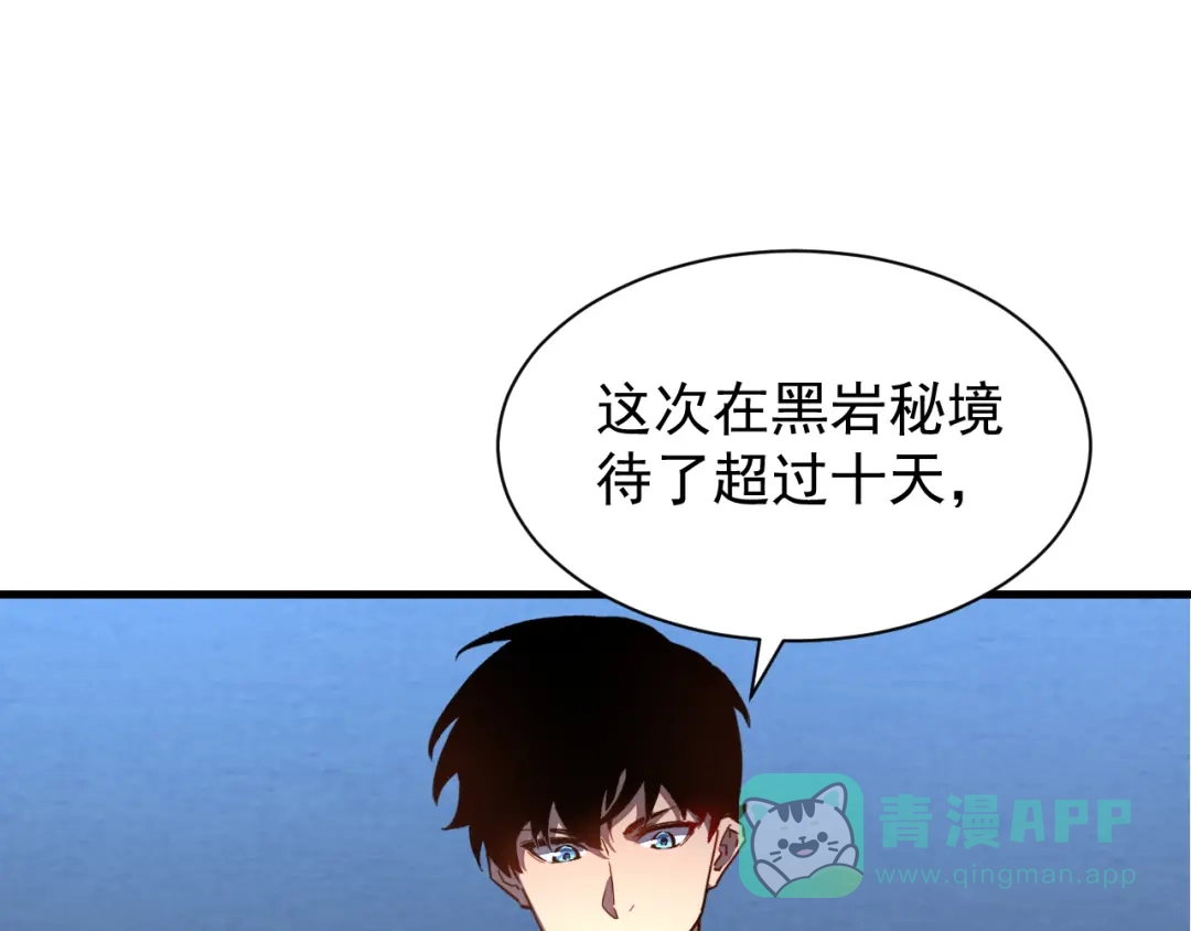 斧神：无敌之路 - 第013话 老罗阻路 - 第111张图