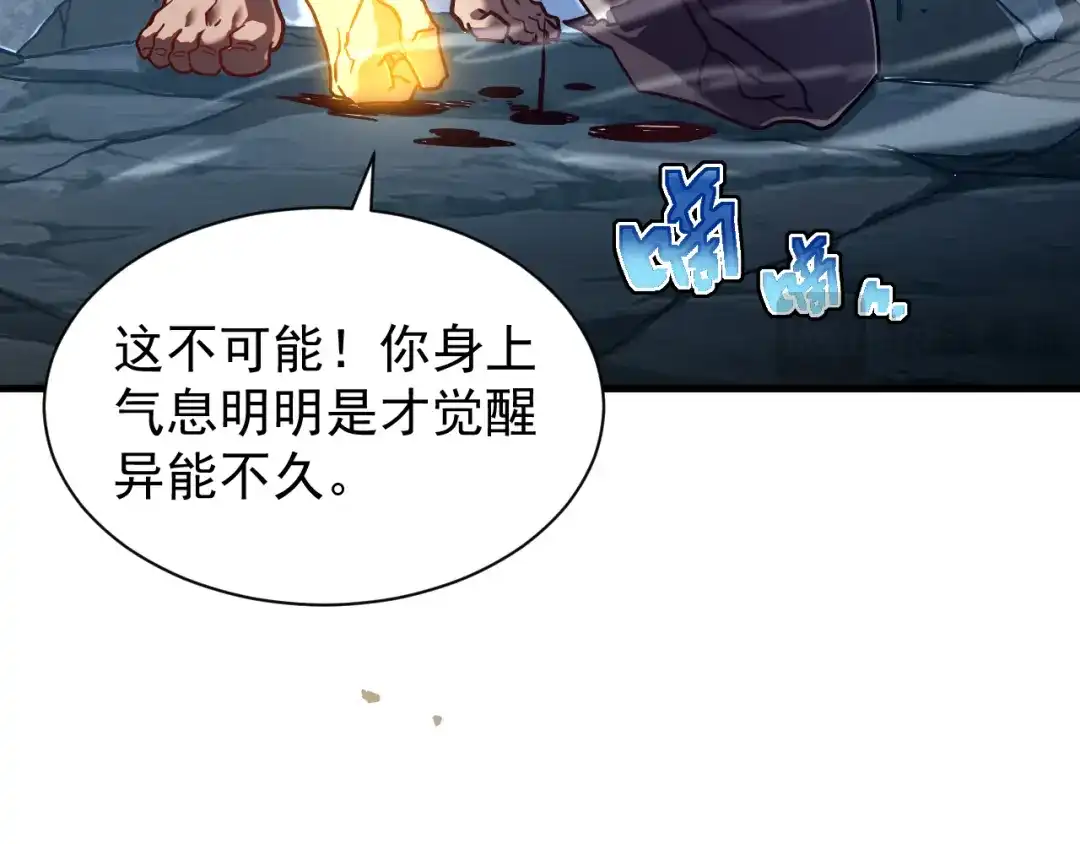 斧神：无敌之路 - 第013话 老罗阻路 - 第64张图