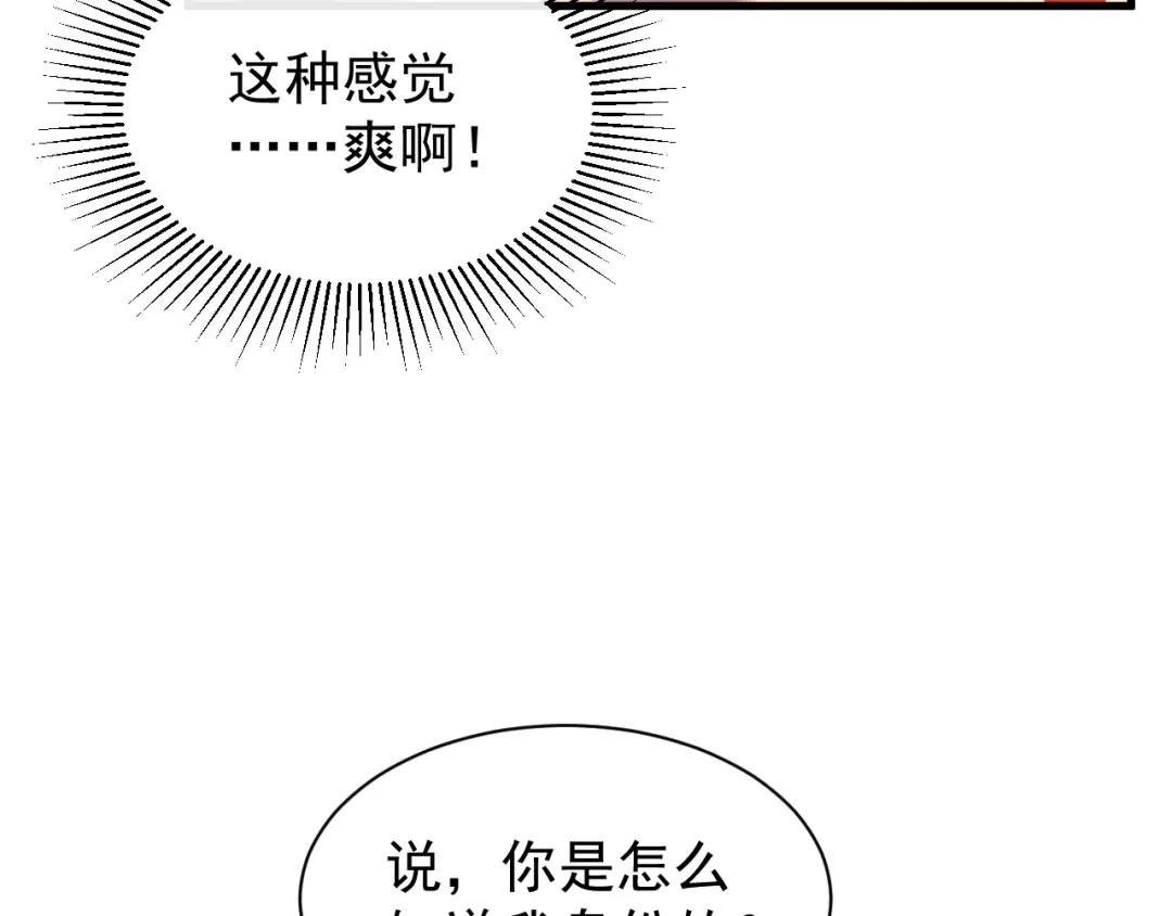 斧神：无敌之路 - 第013话 老罗阻路 - 第69张图