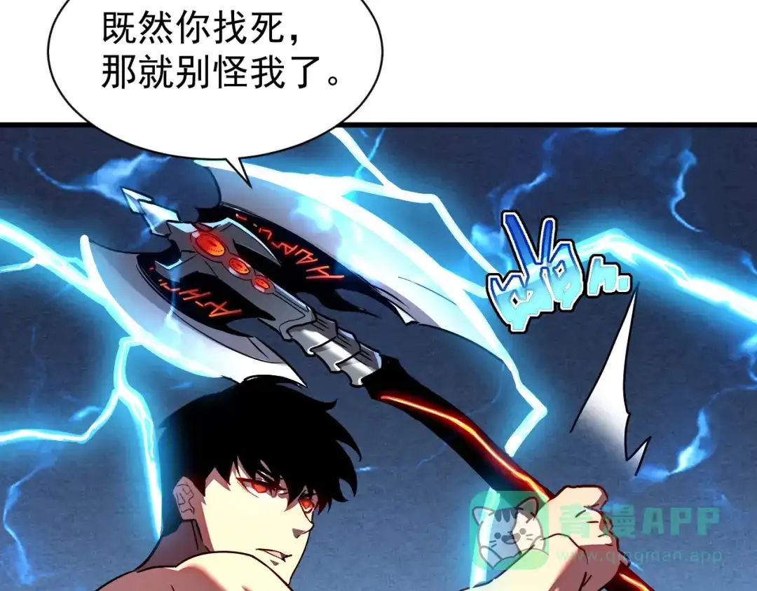 斧神：无敌之路 - 第013话 老罗阻路 - 第46张图