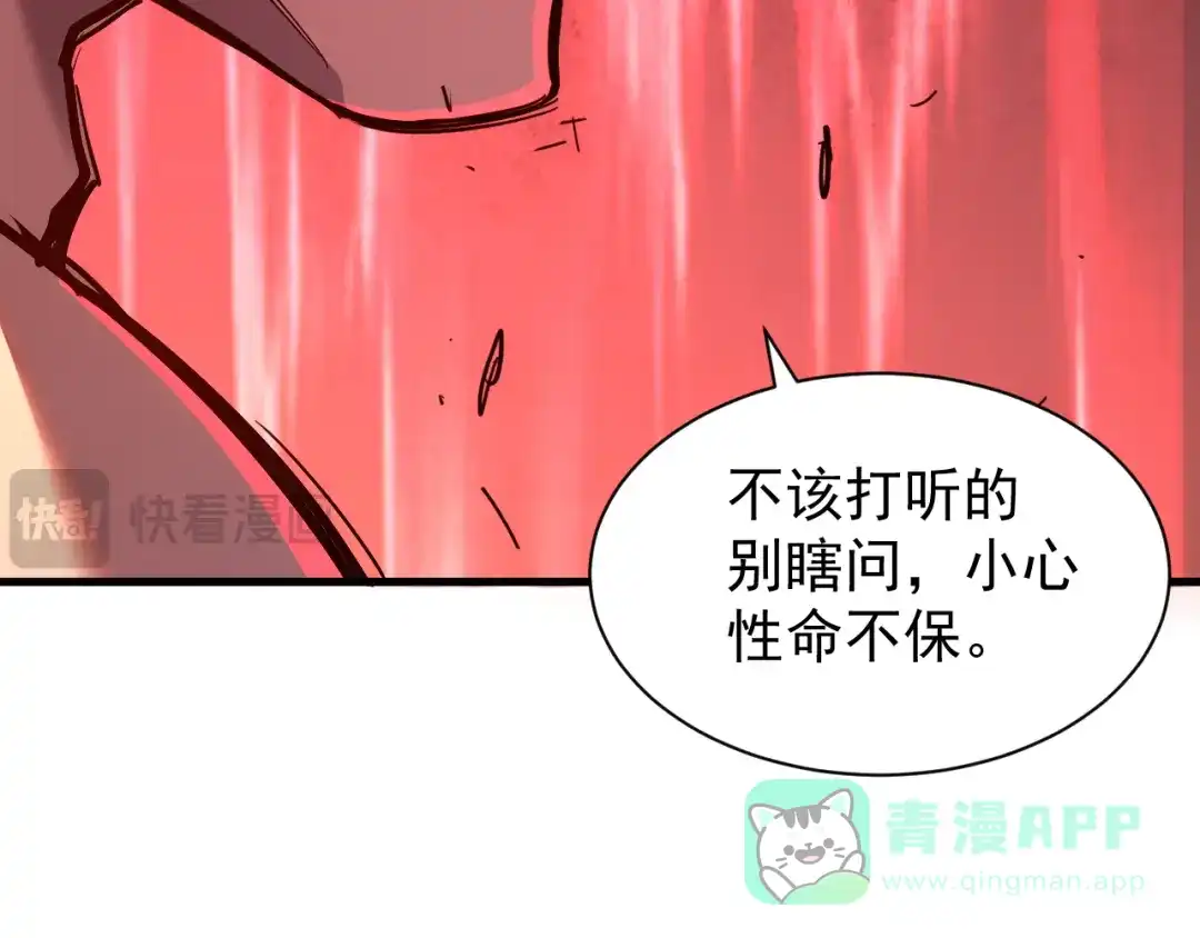 斧神：无敌之路 - 第013话 老罗阻路 - 第96张图