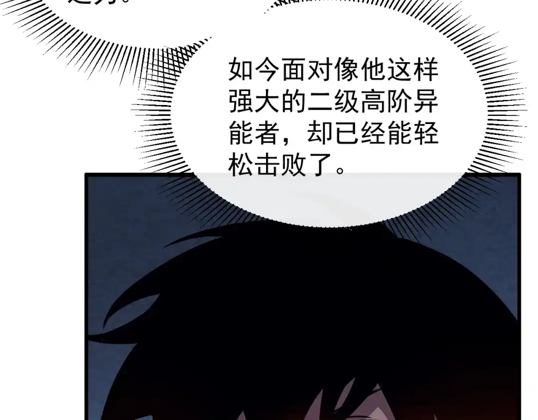 斧神：无敌之路 - 第013话 老罗阻路 - 第67张图