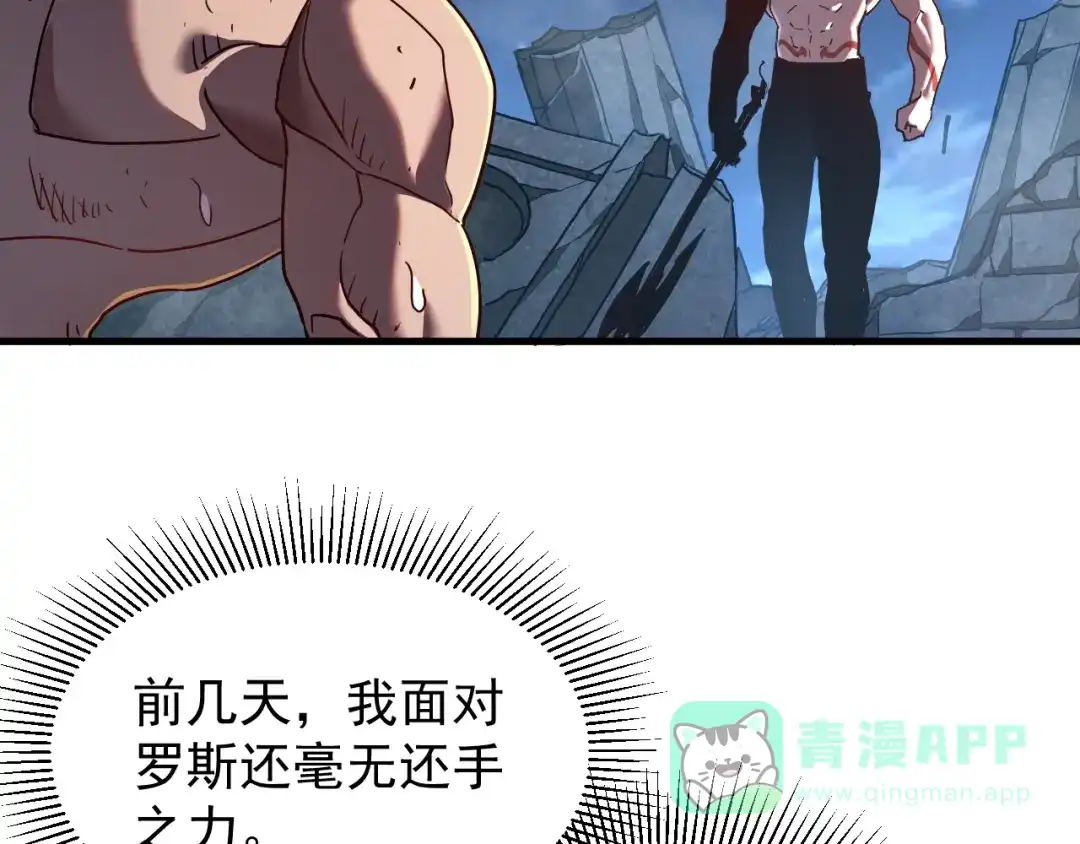 斧神：无敌之路 - 第013话 老罗阻路 - 第66张图