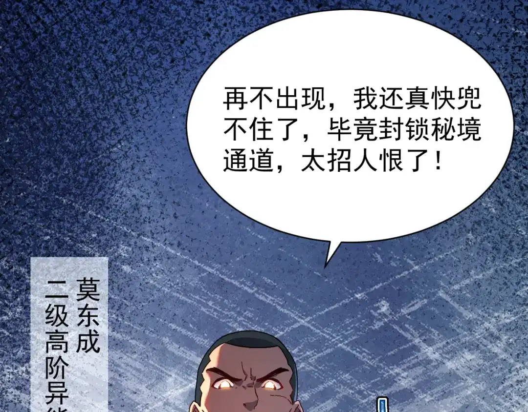 斧神：无敌之路 - 第013话 老罗阻路 - 第17张图