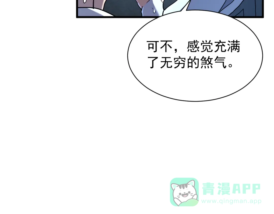 斧神：无敌之路 - 第013话 老罗阻路 - 第101张图