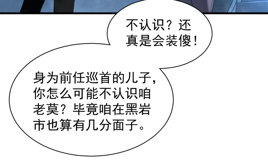 斧神：无敌之路 - 第013话 老罗阻路 - 第22张图