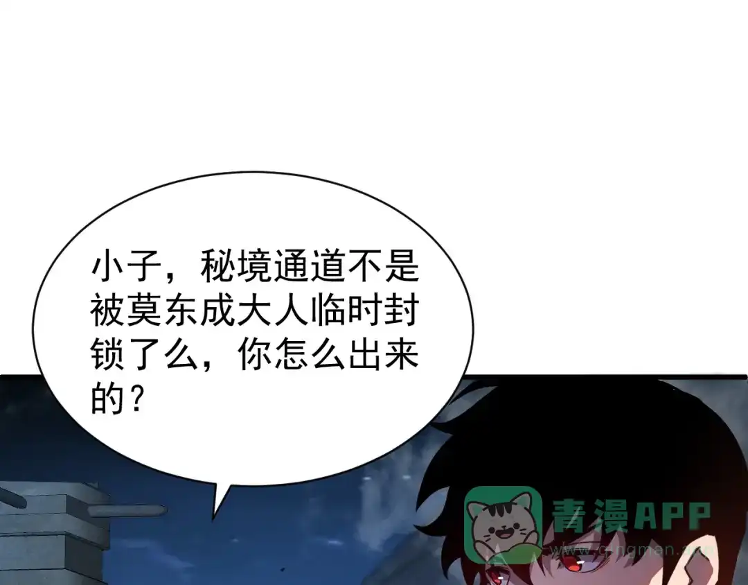 斧神：无敌之路 - 第013话 老罗阻路 - 第91张图