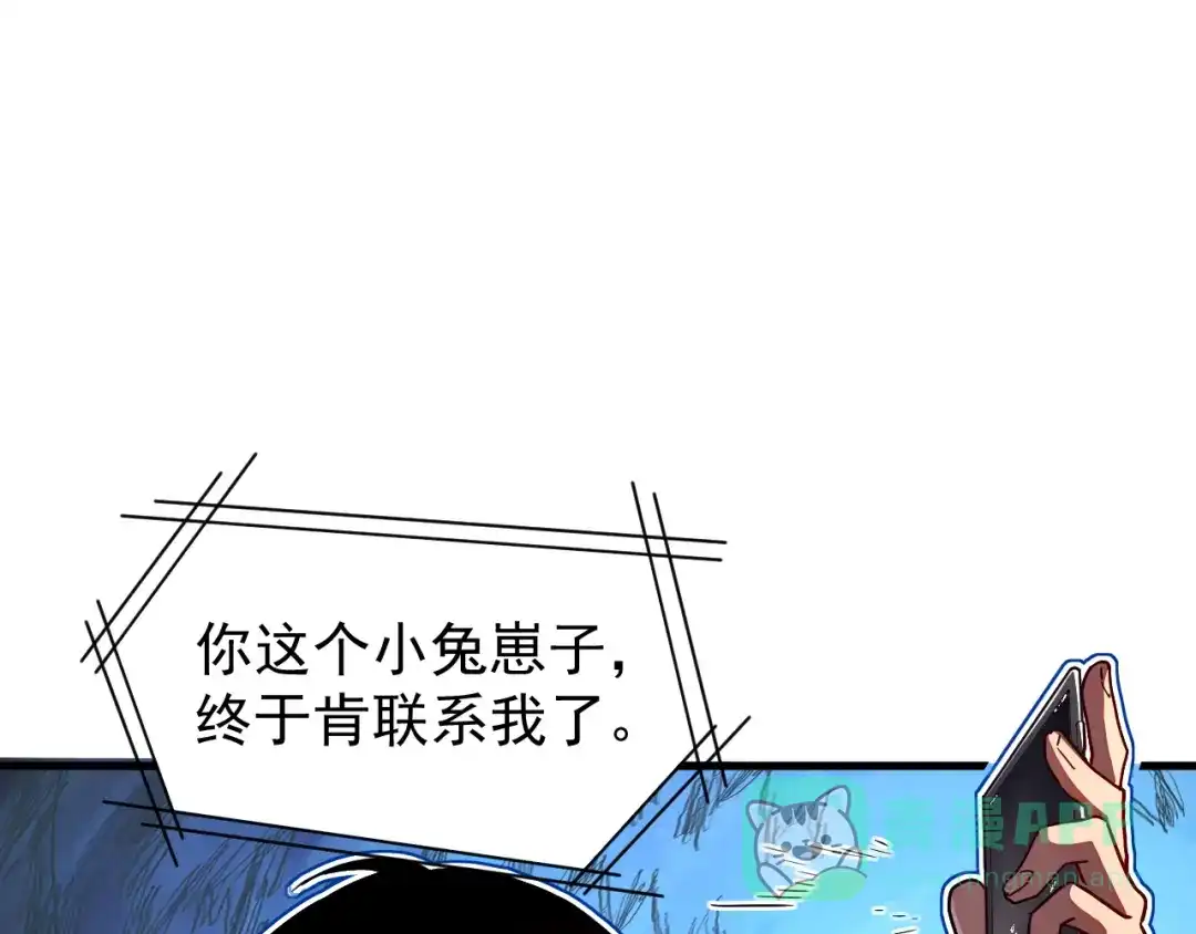 斧神：无敌之路 - 第013话 老罗阻路 - 第106张图