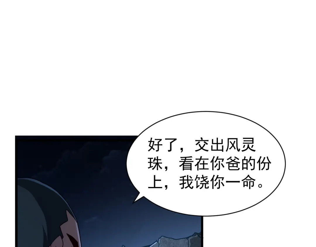 斧神：无敌之路 - 第013话 老罗阻路 - 第23张图