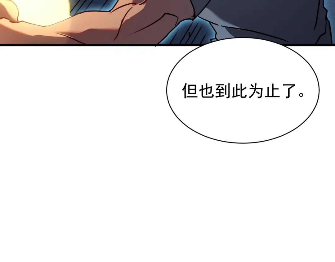 斧神：无敌之路 - 第013话 老罗阻路 - 第38张图