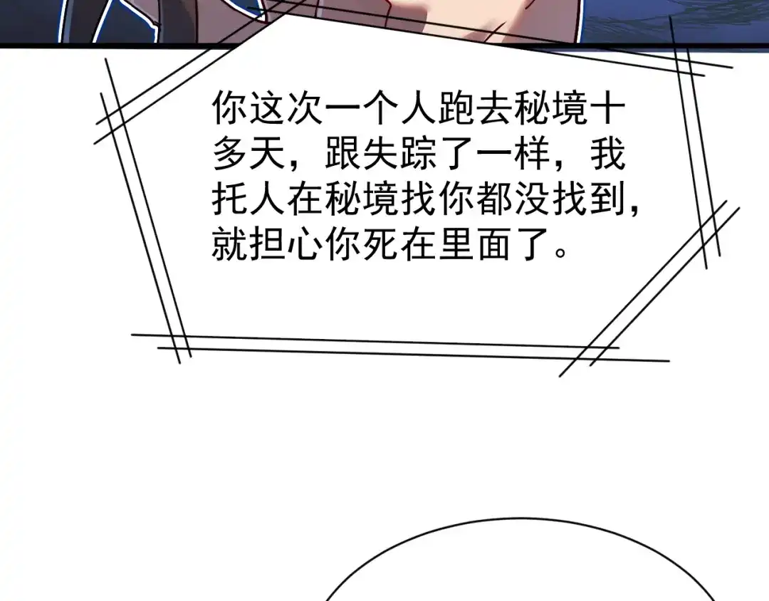 斧神：无敌之路 - 第013话 老罗阻路 - 第108张图