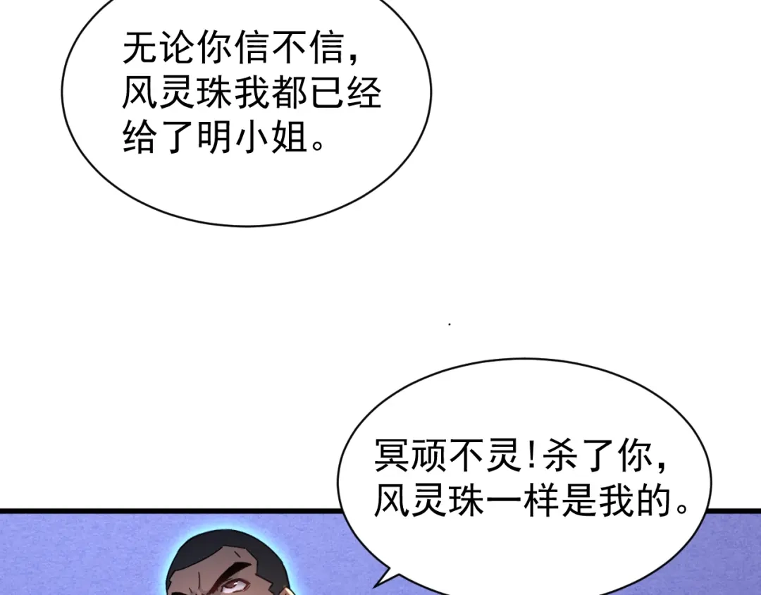 斧神：无敌之路 - 第013话 老罗阻路 - 第25张图