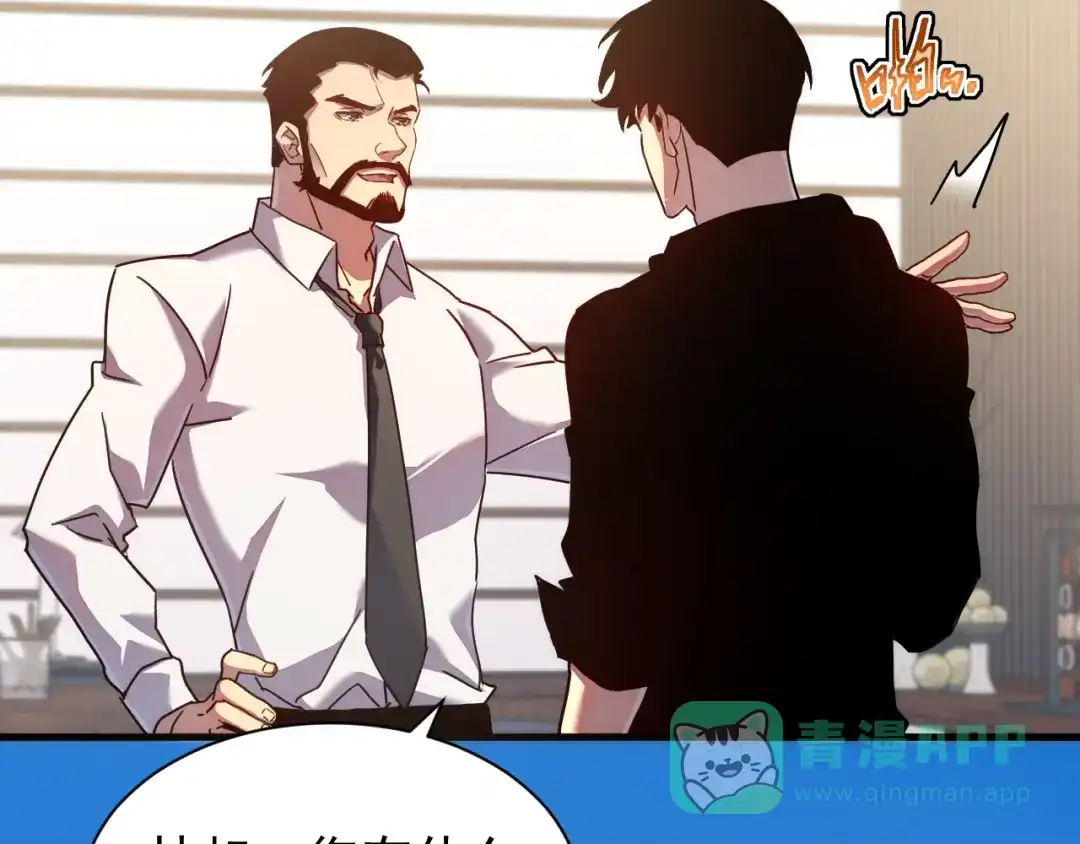 斧神：无敌之路 - 第014话 异能学院 - 第111张图