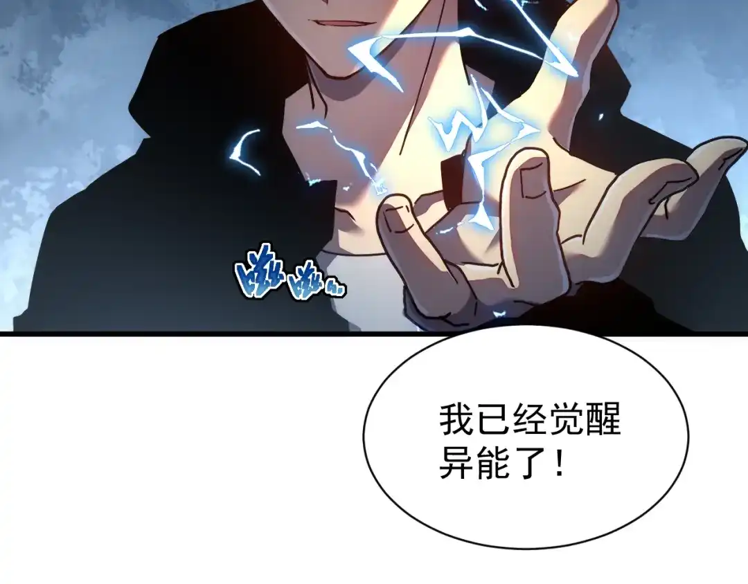 斧神：无敌之路 - 第014话 异能学院 - 第64张图