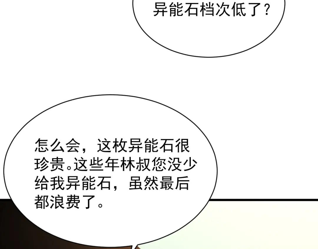 斧神：无敌之路 - 第014话 异能学院 - 第60张图