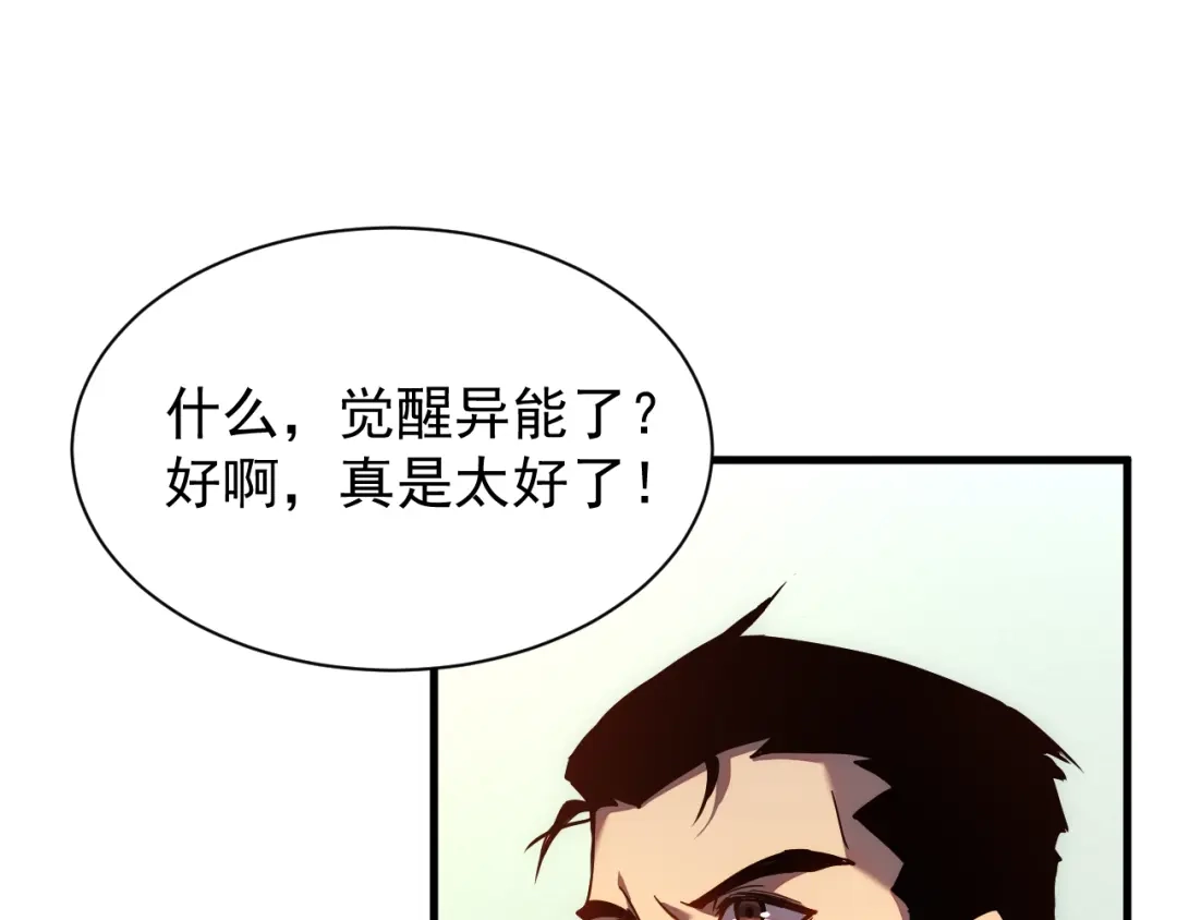 斧神：无敌之路 - 第014话 异能学院 - 第65张图