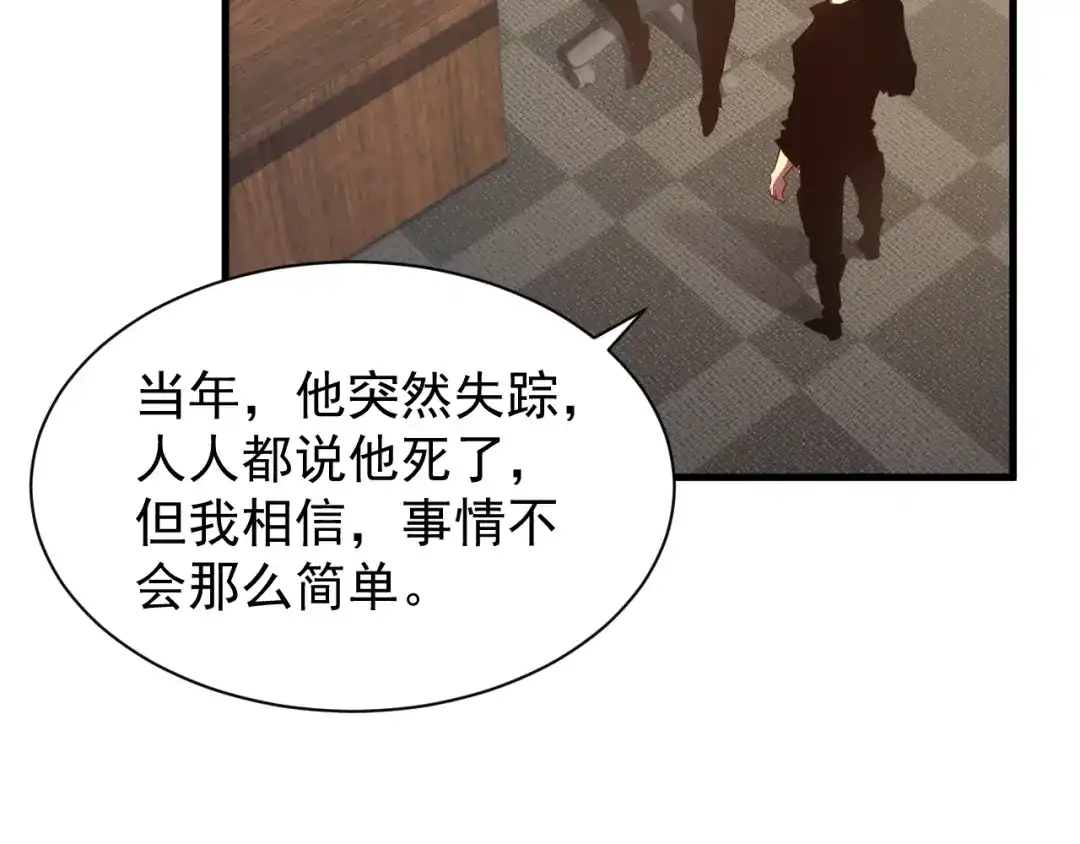 斧神：无敌之路 - 第014话 异能学院 - 第92张图