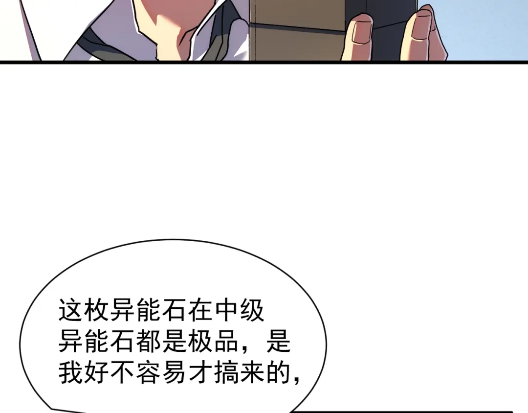 斧神：无敌之路 - 第014话 异能学院 - 第55张图