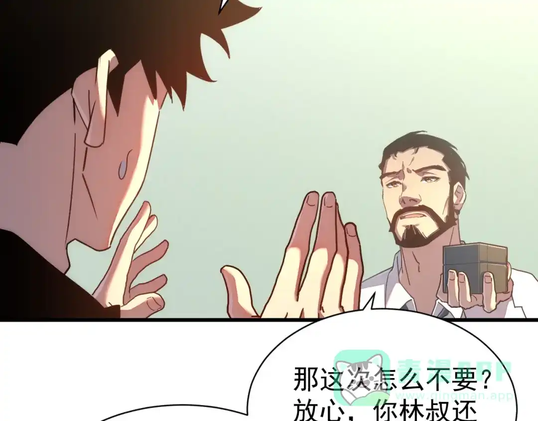 斧神：无敌之路 - 第014话 异能学院 - 第61张图