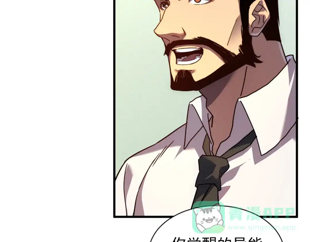 斧神：无敌之路 - 第014话 异能学院 - 第66张图