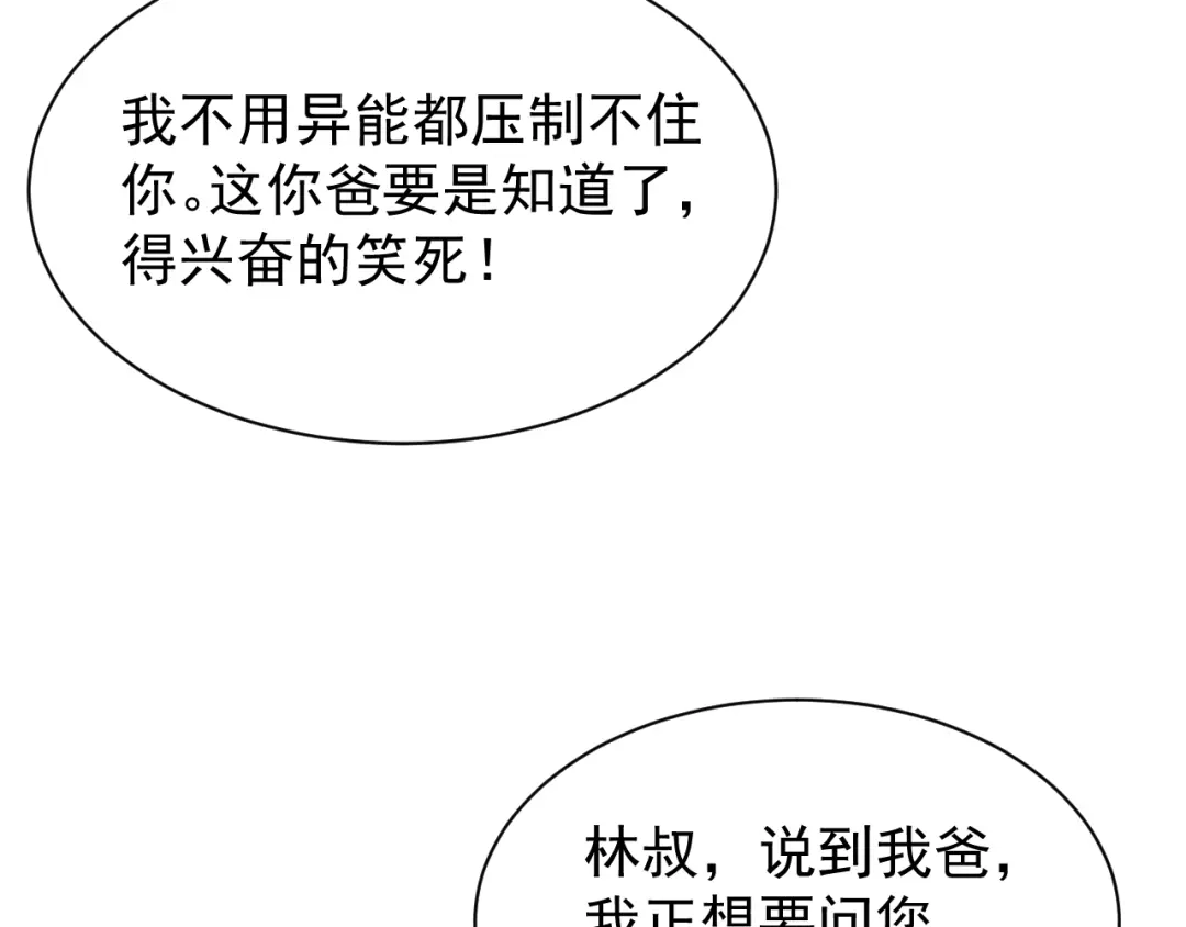 斧神：无敌之路 - 第014话 异能学院 - 第90张图