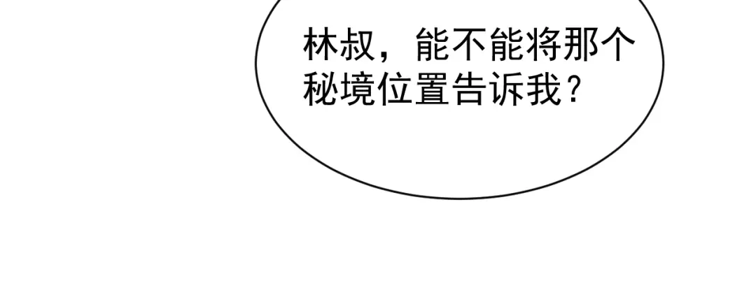 斧神：无敌之路 - 第014话 异能学院 - 第97张图