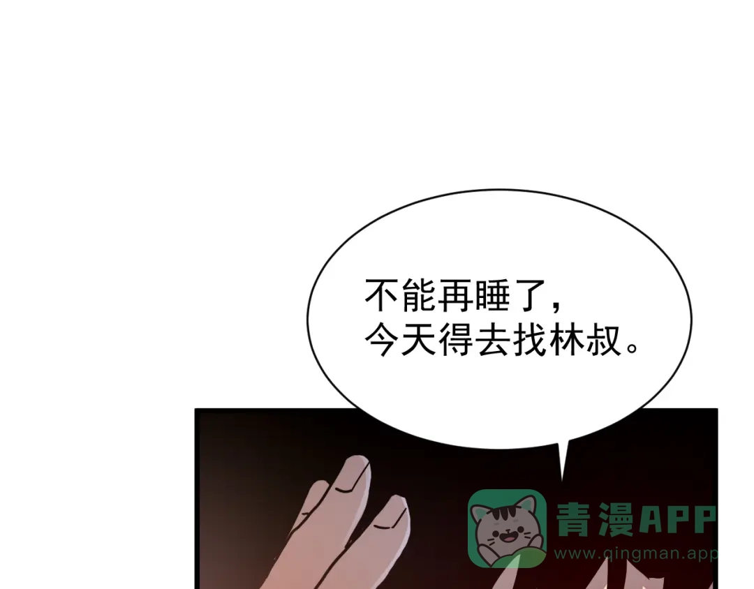 斧神：无敌之路 - 第014话 异能学院 - 第21张图