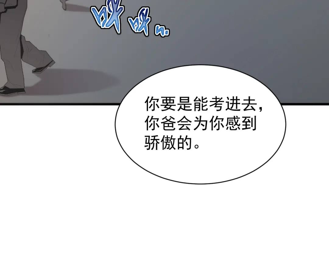 斧神：无敌之路 - 第014话 异能学院 - 第115张图