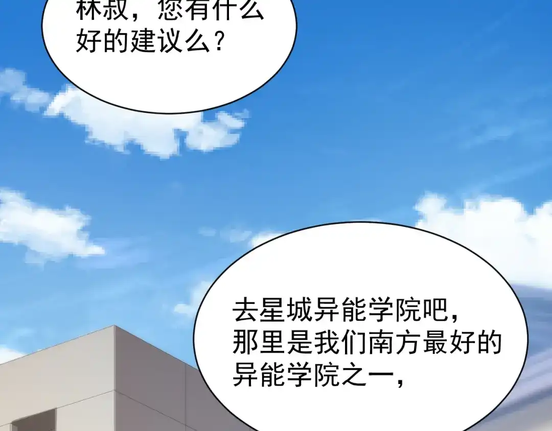 斧神：无敌之路 - 第014话 异能学院 - 第112张图