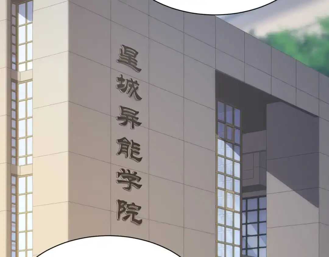 斧神：无敌之路 - 第014话 异能学院 - 第113张图