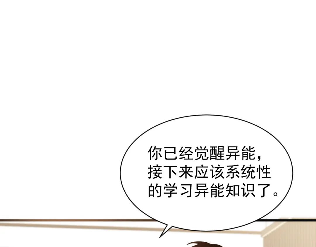 斧神：无敌之路 - 第014话 异能学院 - 第110张图