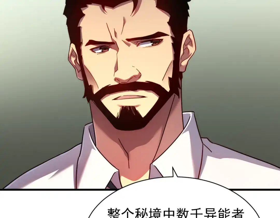 斧神：无敌之路 - 第014话 异能学院 - 第94张图