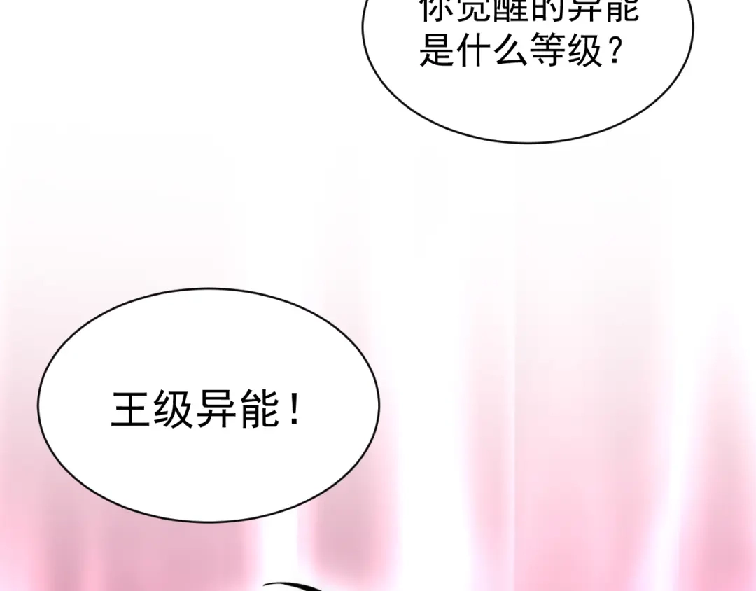 斧神：无敌之路 - 第014话 异能学院 - 第67张图