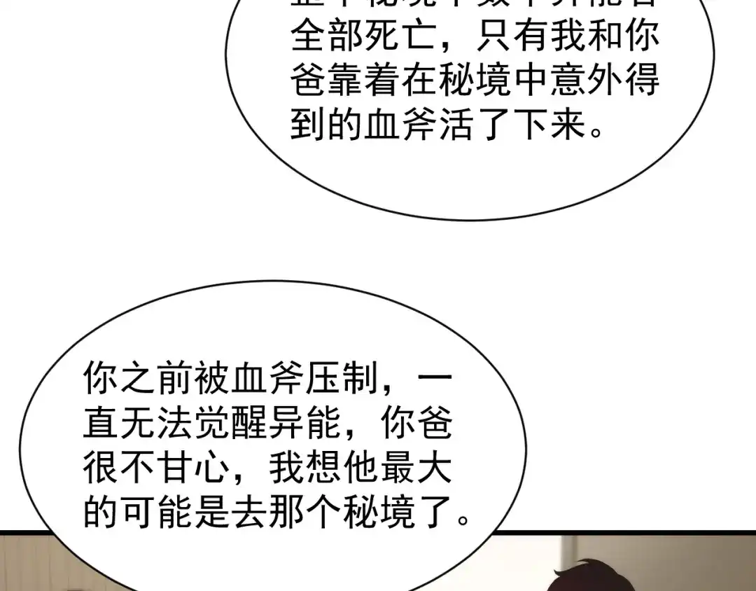 斧神：无敌之路 - 第014话 异能学院 - 第95张图