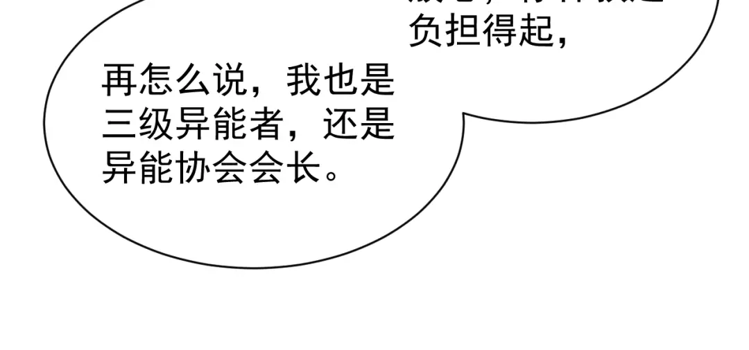 斧神：无敌之路 - 第014话 异能学院 - 第62张图