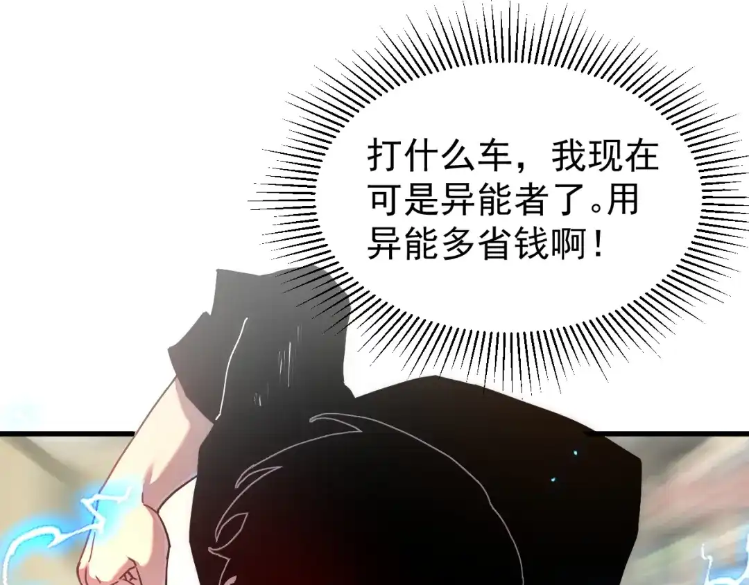 斧神：无敌之路 - 第014话 异能学院 - 第44张图