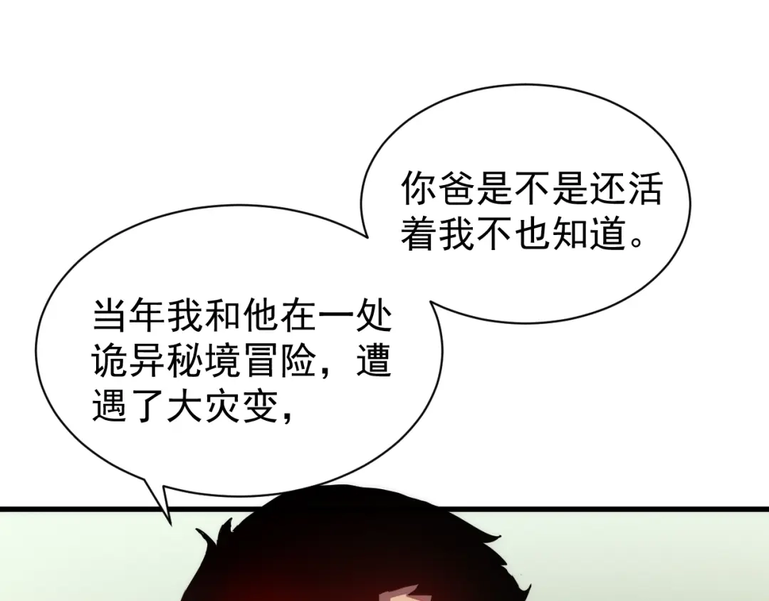 斧神：无敌之路 - 第014话 异能学院 - 第93张图