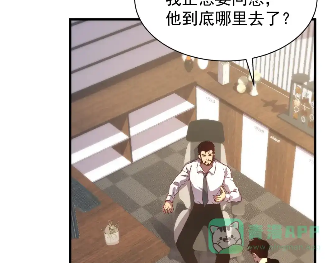 斧神：无敌之路 - 第014话 异能学院 - 第91张图