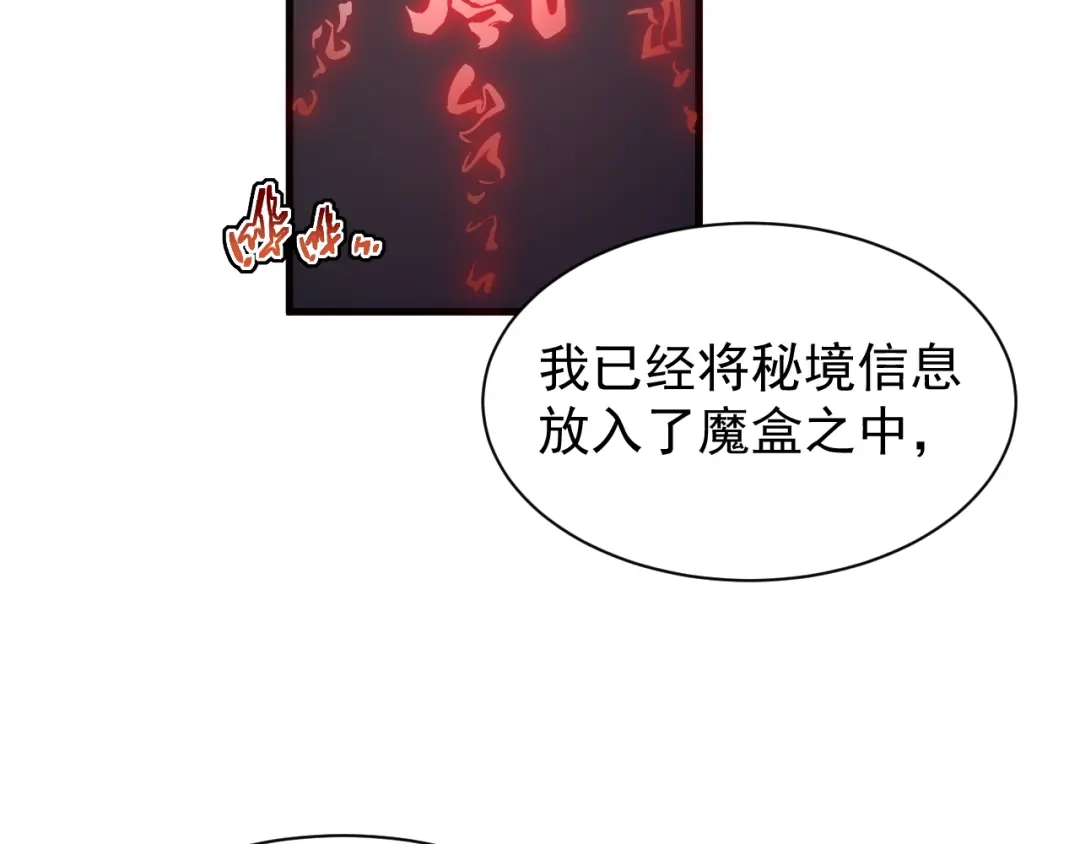 斧神：无敌之路 - 第014话 异能学院 - 第105张图