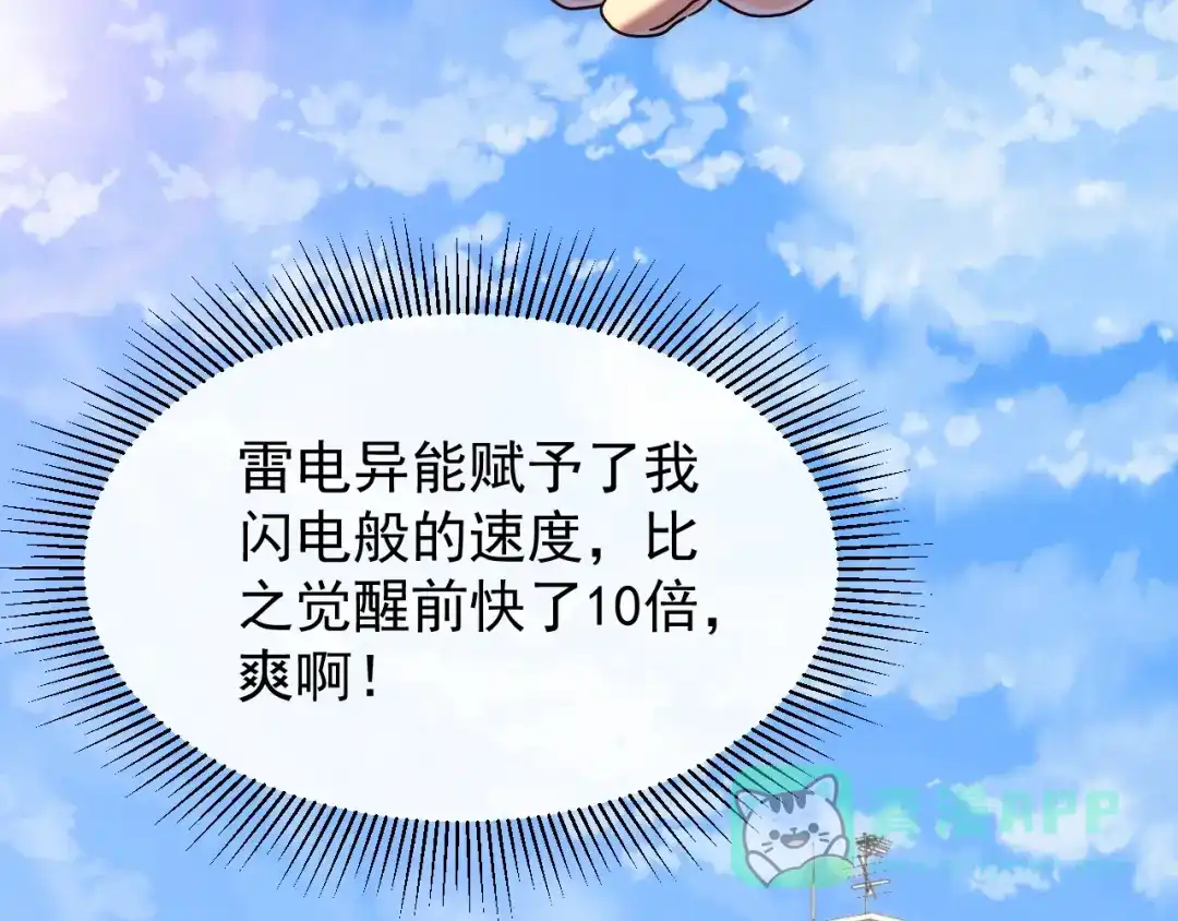 斧神：无敌之路 - 第014话 异能学院 - 第46张图