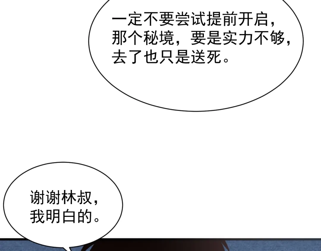 斧神：无敌之路 - 第014话 异能学院 - 第108张图