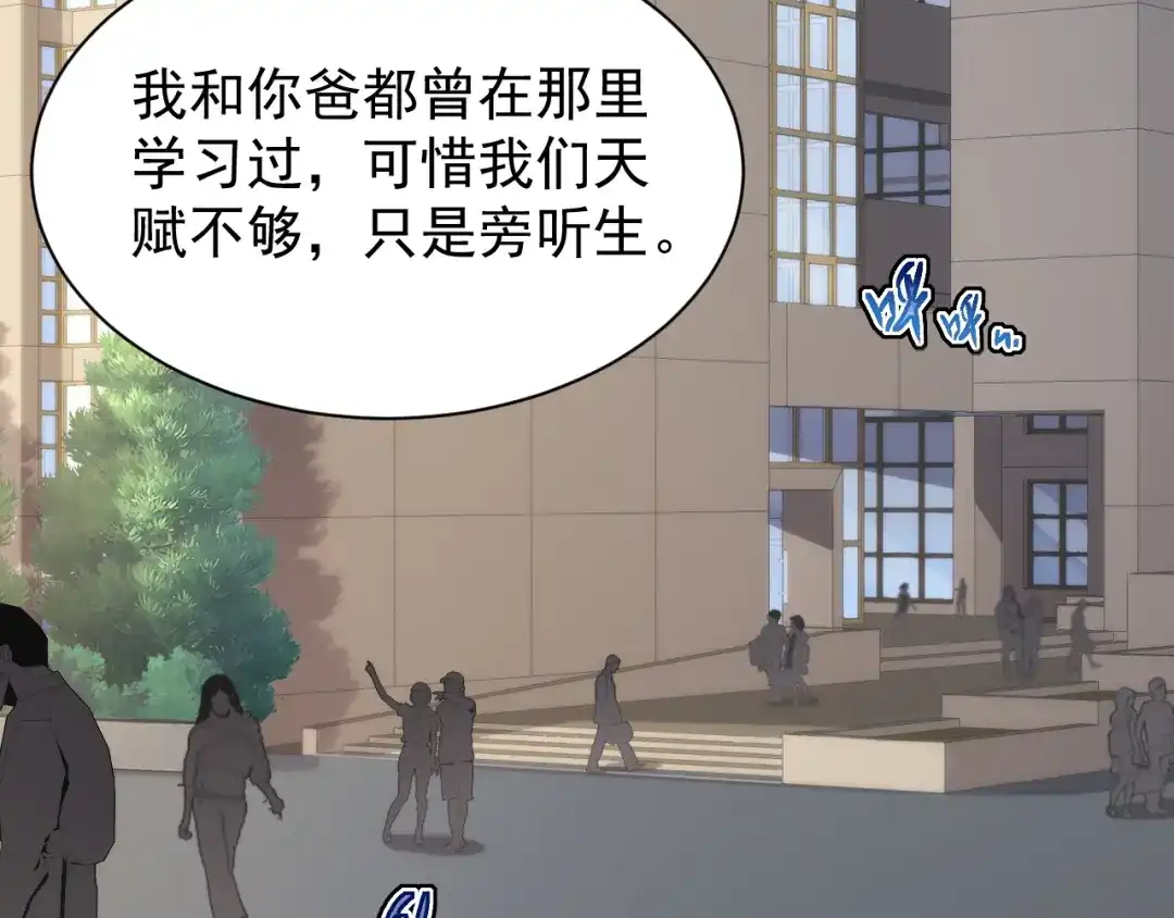 斧神：无敌之路 - 第014话 异能学院 - 第114张图