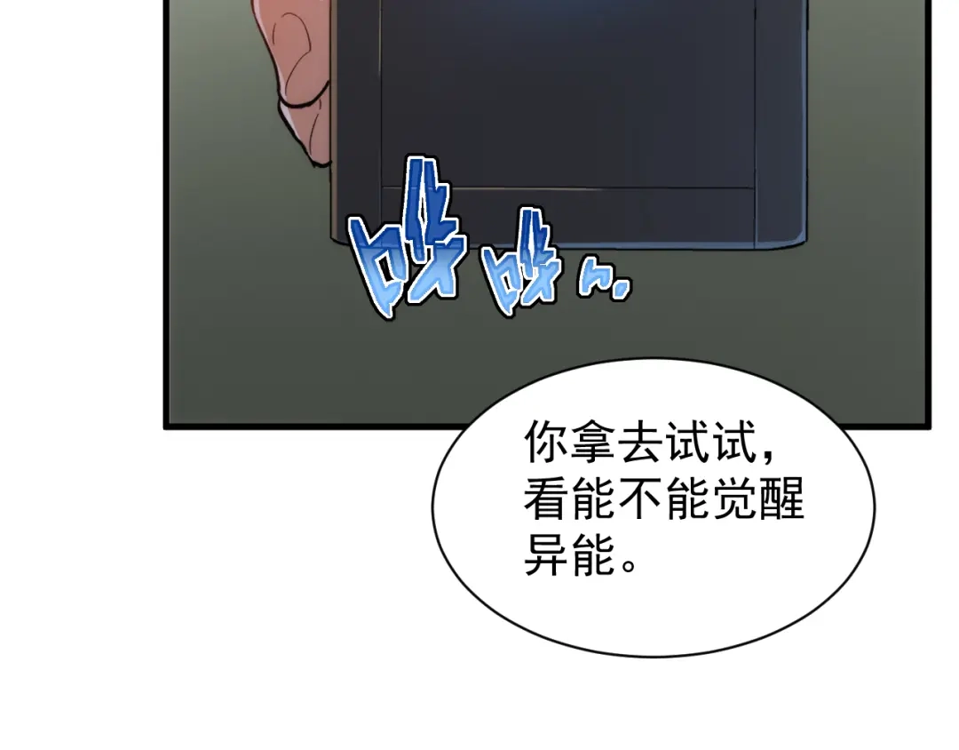 斧神：无敌之路 - 第014话 异能学院 - 第57张图