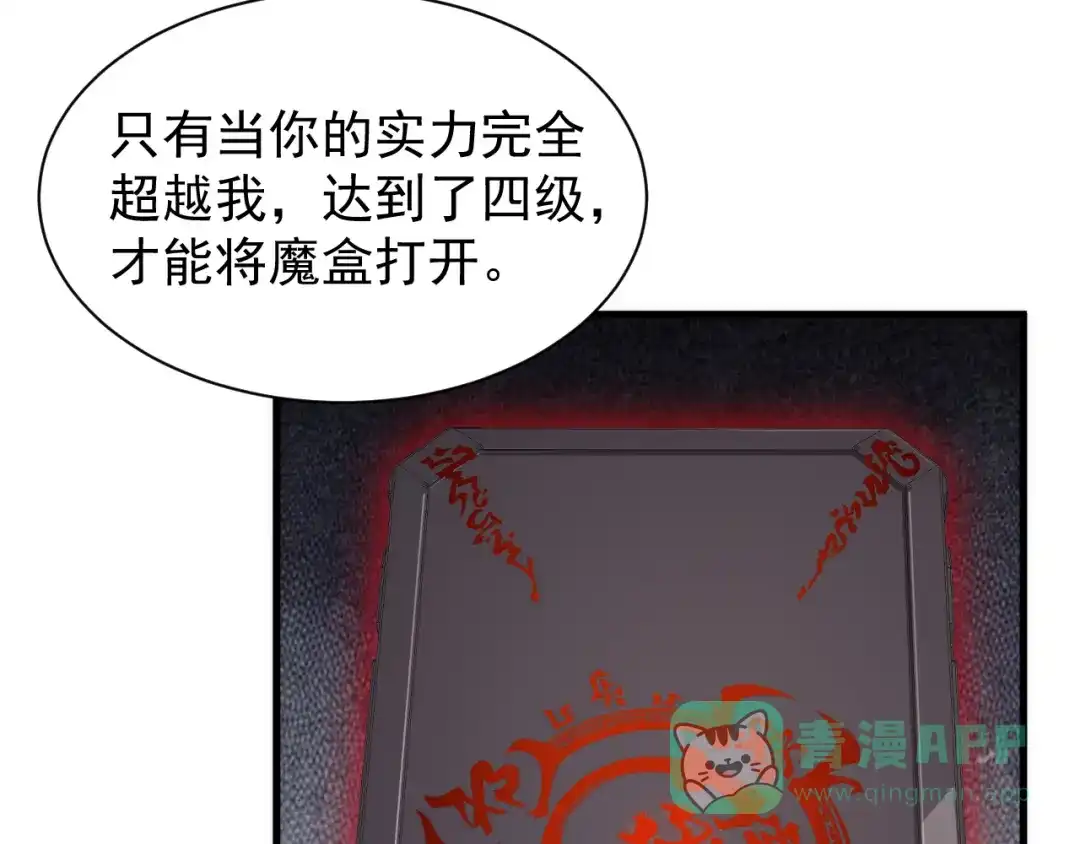 斧神：无敌之路 - 第014话 异能学院 - 第106张图