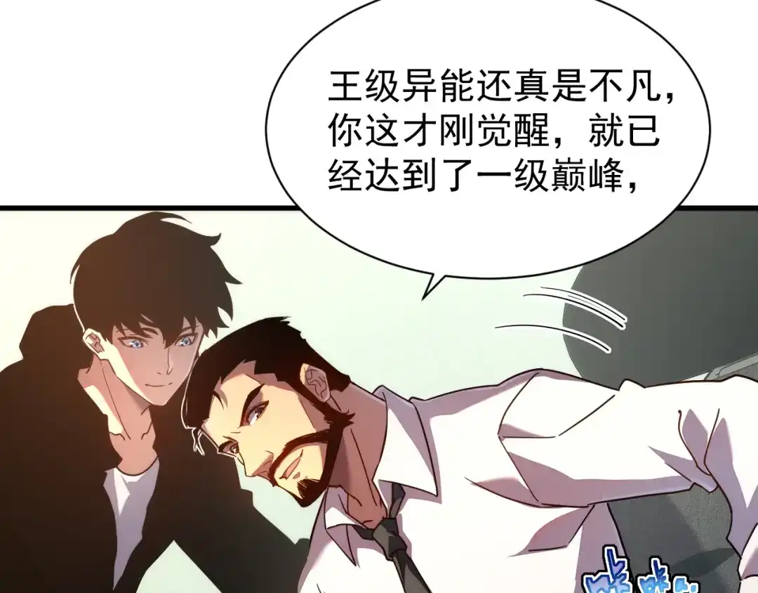 斧神：无敌之路 - 第014话 异能学院 - 第88张图