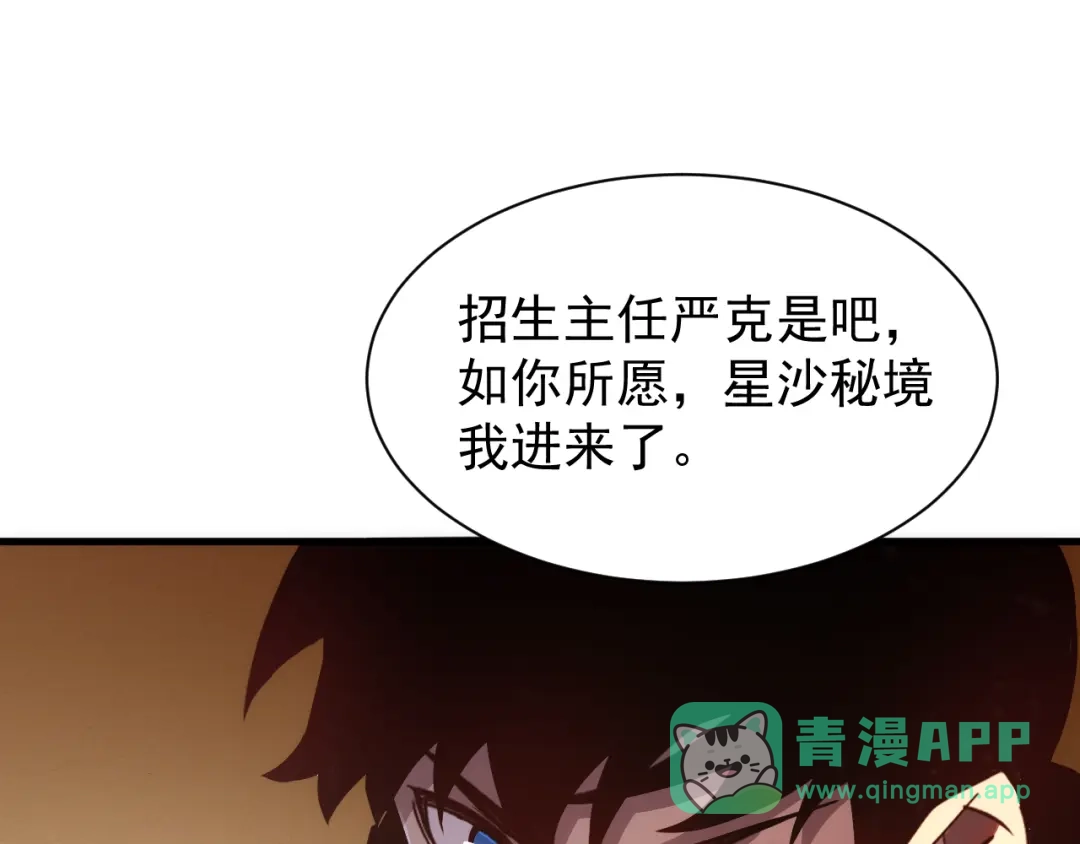 斧神：无敌之路 - 第016话 秘境试炼 - 第81张图