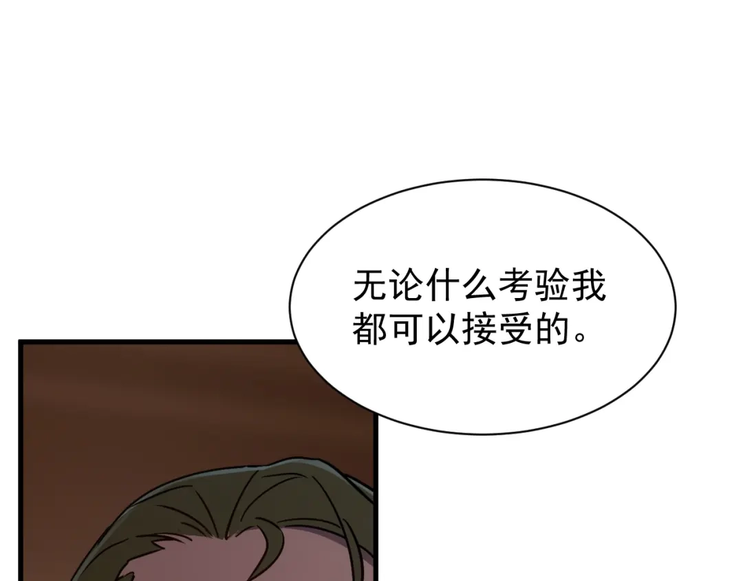 斧神：无敌之路 - 第016话 秘境试炼 - 第33张图