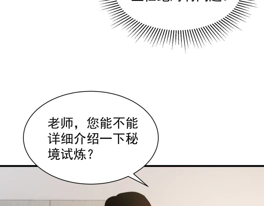 斧神：无敌之路 - 第016话 秘境试炼 - 第49张图