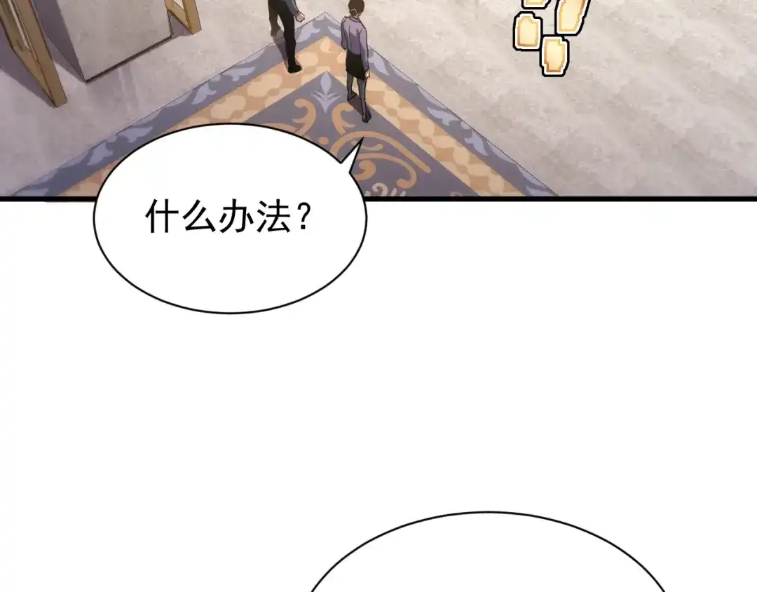 斧神：无敌之路 - 第016话 秘境试炼 - 第38张图